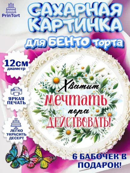 Сахарные круги 12см PT05, День рождения, Лягушка, принцеса, ромашки, букет, цветы, Девочка, арт. PT0520477