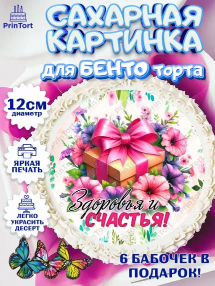 Сахарные круги 12см PT05, День Рождения бабушки, Женщина, бабушка, бабулечка, цветы, подарок, сердце, арт. PT0520494