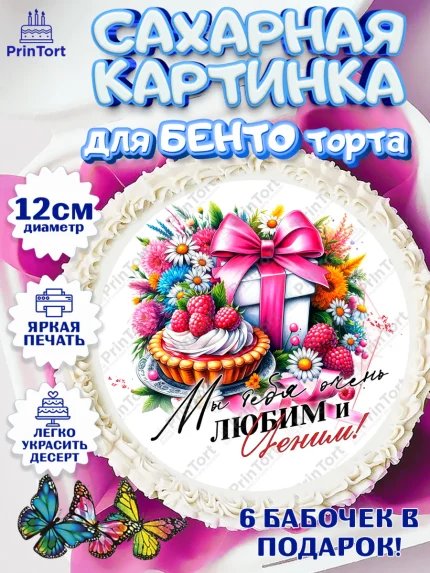 Сахарные круги 12см PT05, День Рождения бабушки, Женщина, бабушка, бабулечка, цветы, подарок, сердце, арт. PT0520507