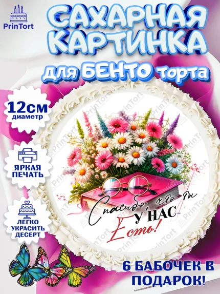 Сахарные круги 12см PT05, День Рождения бабушки, Женщина, бабушка, бабулечка, цветы, подарок, сердце, арт. PT0520508