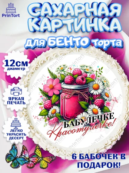 Сахарные круги 12см PT05, День Рождения бабушки, Женщина, бабушка, бабулечка, цветы, подарок, сердце, арт. PT0520509