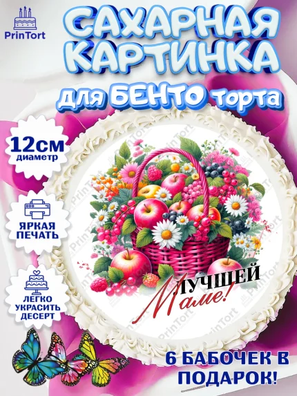 Сахарные круги 12см PT05, День Рождения бабушки, Женщина, бабушка, бабулечка, цветы, подарок, сердце, арт. PT0520511