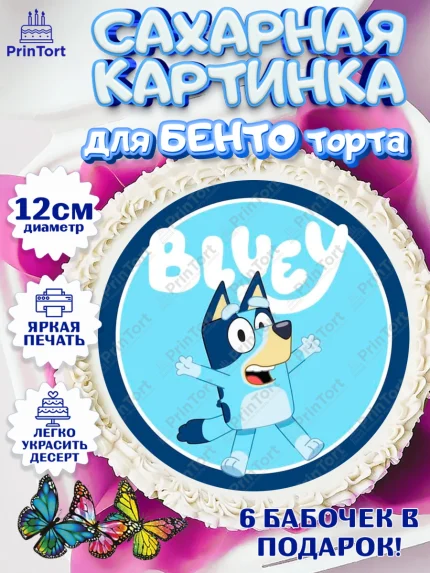 Сахарные круги 12см PT05, Блуи, Блуи Хилер, Бинго Хилер, Бэндит Хилер, Маффин Хилер, Хлои, Лаки, арт. PT0520540