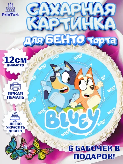 Сахарные круги 12см PT05, Блуи, Блуи Хилер, Бинго Хилер, Бэндит Хилер, Маффин Хилер, Хлои, Лаки, арт. PT0520543