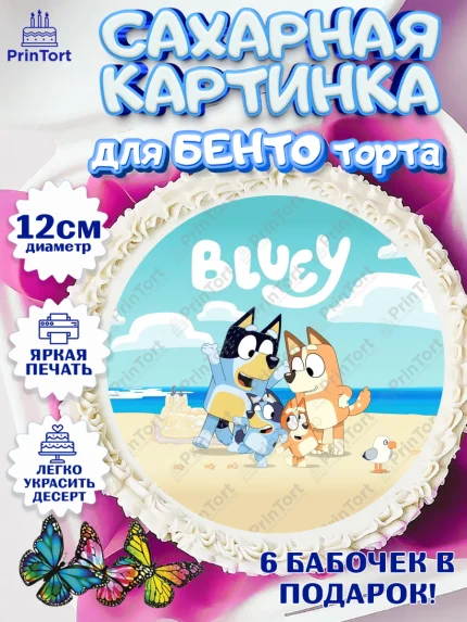 Сахарные круги 12см PT05, Блуи, Блуи Хилер, Бинго Хилер, Бэндит Хилер, Маффин Хилер, Хлои, Лаки, арт. PT0520546