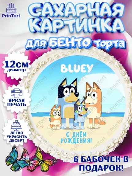 Сахарные круги 12см PT05, Блуи, Блуи Хилер, Бинго Хилер, Бэндит Хилер, Маффин Хилер, Хлои, Лаки, арт. PT0520549