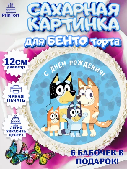 Сахарные круги 12см PT05, Блуи, Блуи Хилер, Бинго Хилер, Бэндит Хилер, Маффин Хилер, Хлои, Лаки, арт. PT0520550