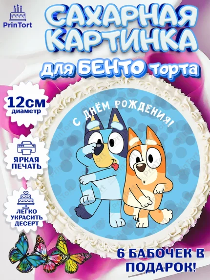 Сахарные круги 12см PT05, Блуи, Блуи Хилер, Бинго Хилер, Бэндит Хилер, Маффин Хилер, Хлои, Лаки, арт. PT0520551