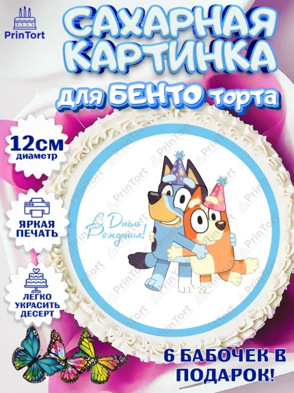 Сахарные круги 12см PT05, Блуи, Блуи Хилер, Бинго Хилер, Бэндит Хилер, Маффин Хилер, Хлои, Лаки, арт. PT0520552