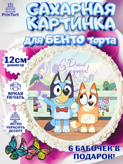 Сахарные круги 12см PT05, Блуи, Блуи Хилер, Бинго Хилер, Бэндит Хилер, Маффин Хилер, Хлои, Лаки, арт. PT0520553