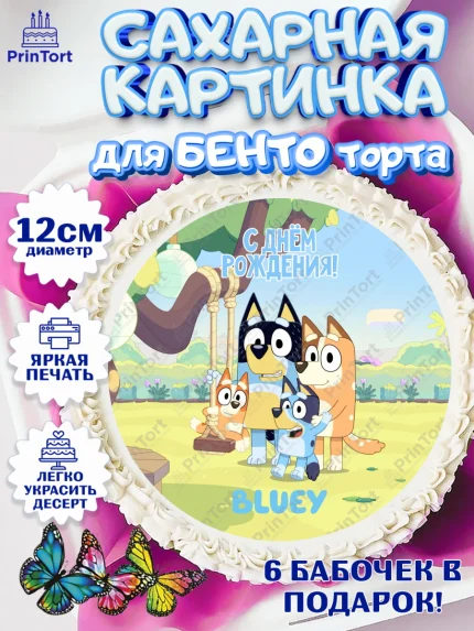 Сахарные круги 12см PT05, Блуи, Блуи Хилер, Бинго Хилер, Бэндит Хилер, Маффин Хилер, Хлои, Лаки, арт. PT0520554