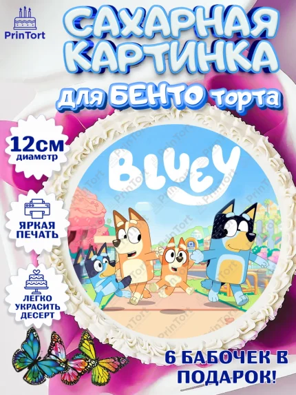 Сахарные круги 12см PT05, Блуи, Блуи Хилер, Бинго Хилер, Бэндит Хилер, Маффин Хилер, Хлои, Лаки, арт. PT0520555