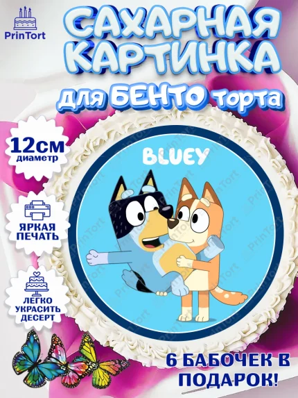 Сахарные круги 12см PT05, Блуи, Блуи Хилер, Бинго Хилер, Бэндит Хилер, Маффин Хилер, Хлои, Лаки, арт. PT0520556