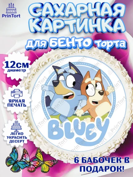 Сахарные круги 12см PT05, Блуи, Блуи Хилер, Бинго Хилер, Бэндит Хилер, Маффин Хилер, Хлои, Лаки, арт. PT0520557