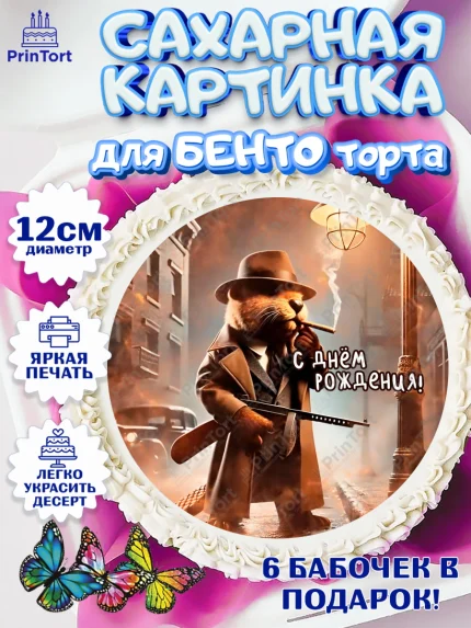 Сахарные круги 12см PT05, Итальянские мемы, Ларили Ларила, Бобрито Бандито, Триппи троппи, арт. PT0520560