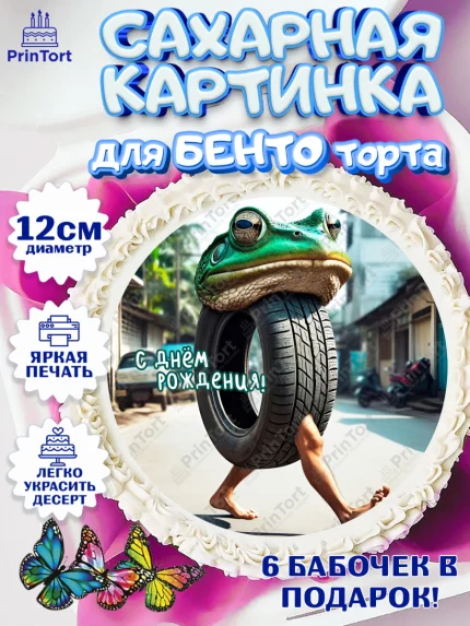 Сахарные круги 12см PT05, Итальянские мемы, Ларили Ларила, Бобрито Бандито, Триппи троппи, арт. PT0520569