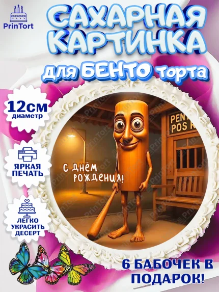 Сахарные круги 12см PT05, Итальянские мемы, Ларили Ларила, Бобрито Бандито, Триппи троппи, арт. PT0520572