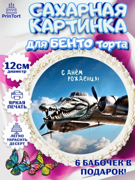 Сахарные круги 12см PT05, Итальянские мемы, Ларили Ларила, Бобрито Бандито, Триппи троппи, арт. PT0520575