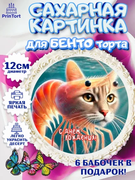 Сахарные круги 12см PT05, Итальянские мемы, Ларили Ларила, Бобрито Бандито, Триппи троппи, арт. PT0520577