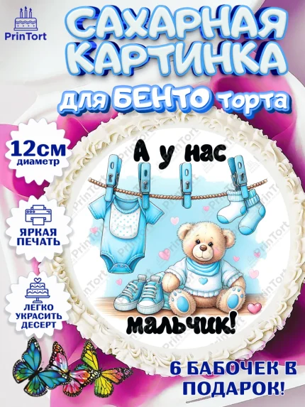 Сахарные круги 12см PT05, С рождением сыночка, мальчик, сынок, малыш, ребенок, аист, погремушка, арт. PT0520657
