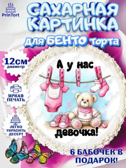 Сахарные круги 12см PT05, С рождением дочки, девочка, дочка, малышка, ребенок, аист, погремушки, арт. PT0520691