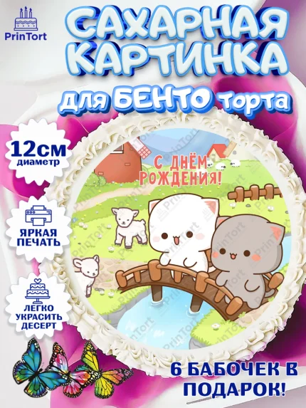 Сахарные круги 12см PT05, Герои Пич и Гома, Пич и Гома, Peach and Goma, Девочка, День рождения, арт. PT0520780