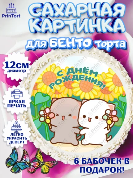 Сахарные круги 12см PT05, Герои Пич и Гома, Пич и Гома, Peach and Goma, Девочка, День рождения, арт. PT0520784