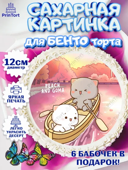 Сахарные круги 12см PT05, Герои Пич и Гома, Пич и Гома, Peach and Goma, Девочка, День рождения, арт. PT0520786