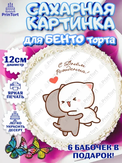 Сахарные круги 12см PT05, Герои Пич и Гома, Пич и Гома, Peach and Goma, Девочка, День рождения, арт. PT0520787