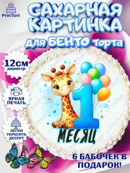 Сахарные круги 12см PT05, День Рождение малыша, звери, животные, зоопарк, мальчику, шарики, Мальчик, арт. PT0520842