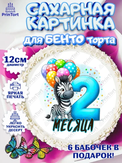 Сахарные круги 12см PT05, День Рождение малыша, звери, животные, зоопарк, мальчику, шарики, Мальчик, арт. PT0520843