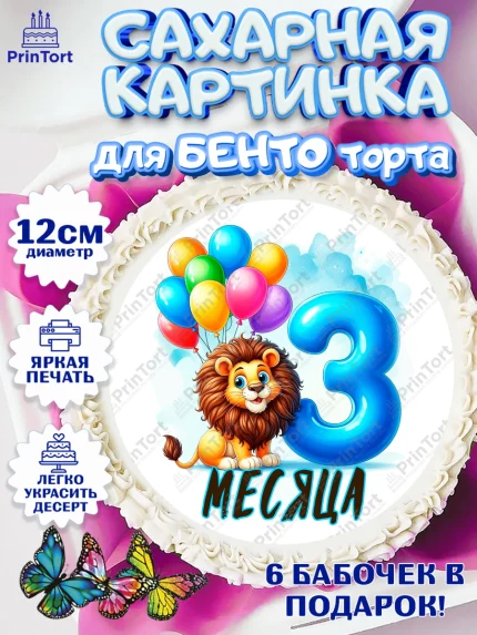 Сахарные круги 12см PT05, День Рождение малыша, звери, животные, зоопарк, мальчику, шарики, Мальчик, арт. PT0520844