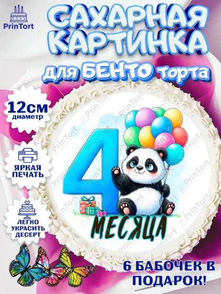 Сахарные круги 12см PT05, День Рождение малыша, звери, животные, зоопарк, мальчику, шарики, Мальчик, арт. PT0520845