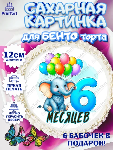 Сахарные круги 12см PT05, День Рождение малыша, звери, животные, зоопарк, мальчику, шарики, Мальчик, арт. PT0520847