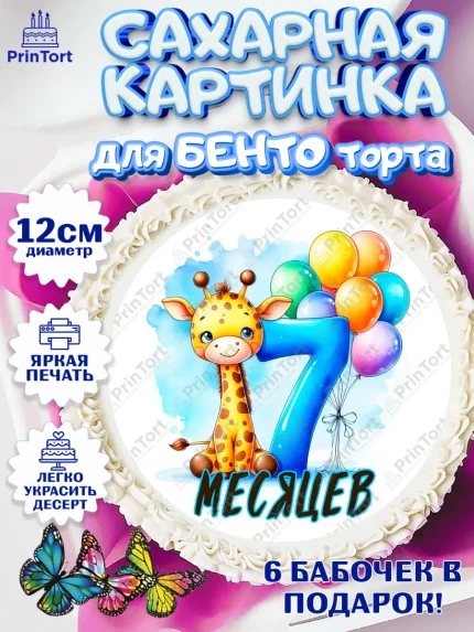 Сахарные круги 12см PT05, День Рождение малыша, звери, животные, зоопарк, мальчику, шарики, Мальчик, арт. PT0520848