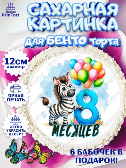 Сахарные круги 12см PT05, День Рождение малыша, звери, животные, зоопарк, мальчику, шарики, Мальчик, арт. PT0520849