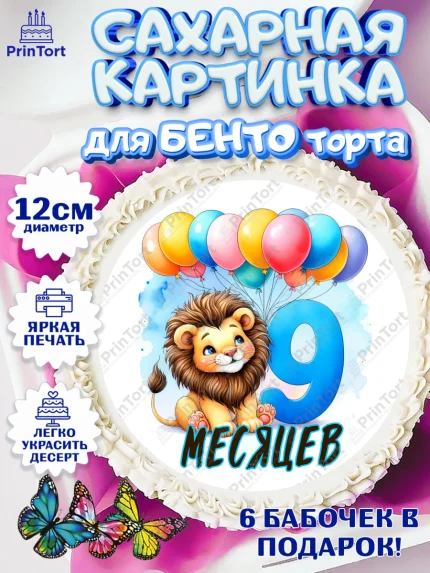 Сахарные круги 12см PT05, День Рождение малыша, звери, животные, зоопарк, мальчику, шарики, Мальчик, арт. PT0520850