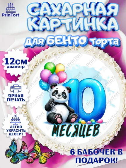 Сахарные круги 12см PT05, День Рождение малыша, звери, животные, зоопарк, мальчику, шарики, Мальчик, арт. PT0520851