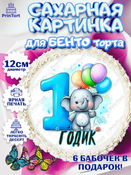Сахарные круги 12см PT05, День Рождение малыша, звери, животные, зоопарк, мальчику, шарики, Мальчик, арт. PT0520853