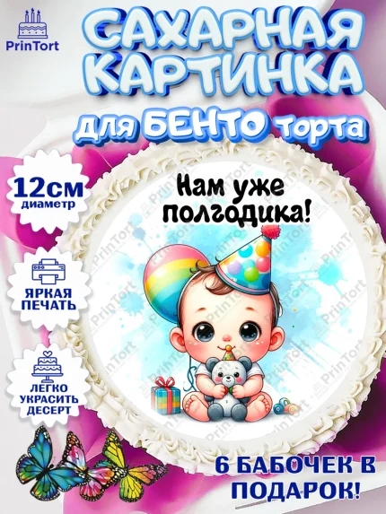 Сахарные круги 12см PT05, День Рождение малыша, Мальчик, 6 месяцев, День рождения, арт. PT0520879