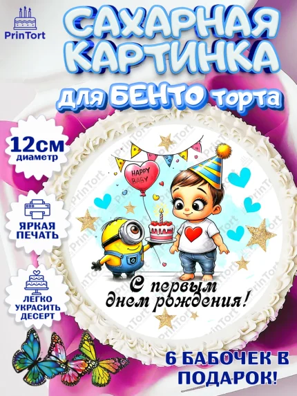 Сахарные круги 12см PT05, День Рождение малыша, Мальчик, 1 год, День рождения, арт. PT0520889