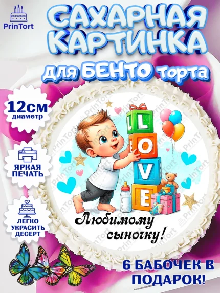 Сахарные круги 12см PT05, День Рождение малыша, Мальчик, 1 год, День рождения, арт. PT0520891