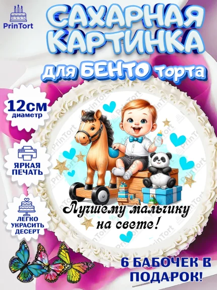Сахарные круги 12см PT05, День Рождение малыша, Мальчик, 1 год, День рождения, арт. PT0520892