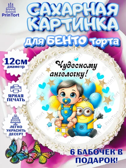 Сахарные круги 12см PT05, День Рождение малыша, Мальчик, 1 год, День рождения, арт. PT0520893