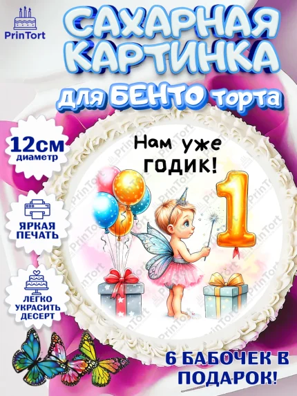 Сахарные круги 12см PT05, День Рождение малышки, Девочка, 1 год, День рождения, арт. PT0520908