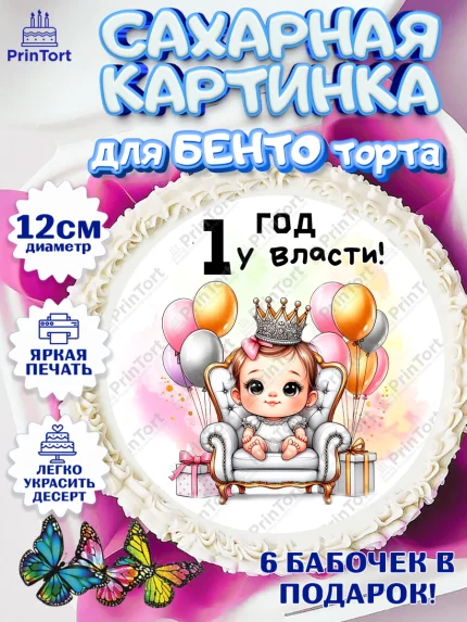 Сахарные круги 12см PT05, День Рождение малышки, Девочка, 1 год, День рождения, арт. PT0520909