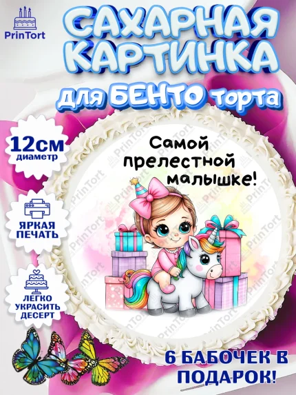 Сахарные круги 12см PT05, День Рождение малышки, Девочка, 1 год, День рождения, арт. PT0520910