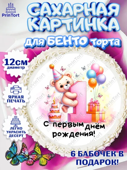Сахарные круги 12см PT05, День Рождение малышки, Девочка, 1 год, День рождения, арт. PT0520913