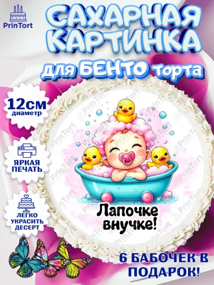 Сахарные круги 12см PT05, День рождения малышки, Девочка, 6 месяцев, День рождения, арт. PT0520952