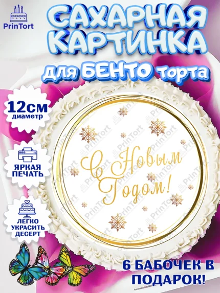 Сахарные круги 12см PT05, Новый год, 2026, Новый год2026, Лошадь, лошадка, год лошади, Девочка, арт. PT0521081